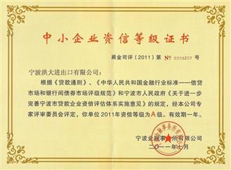 我公司获资信等级A级证书